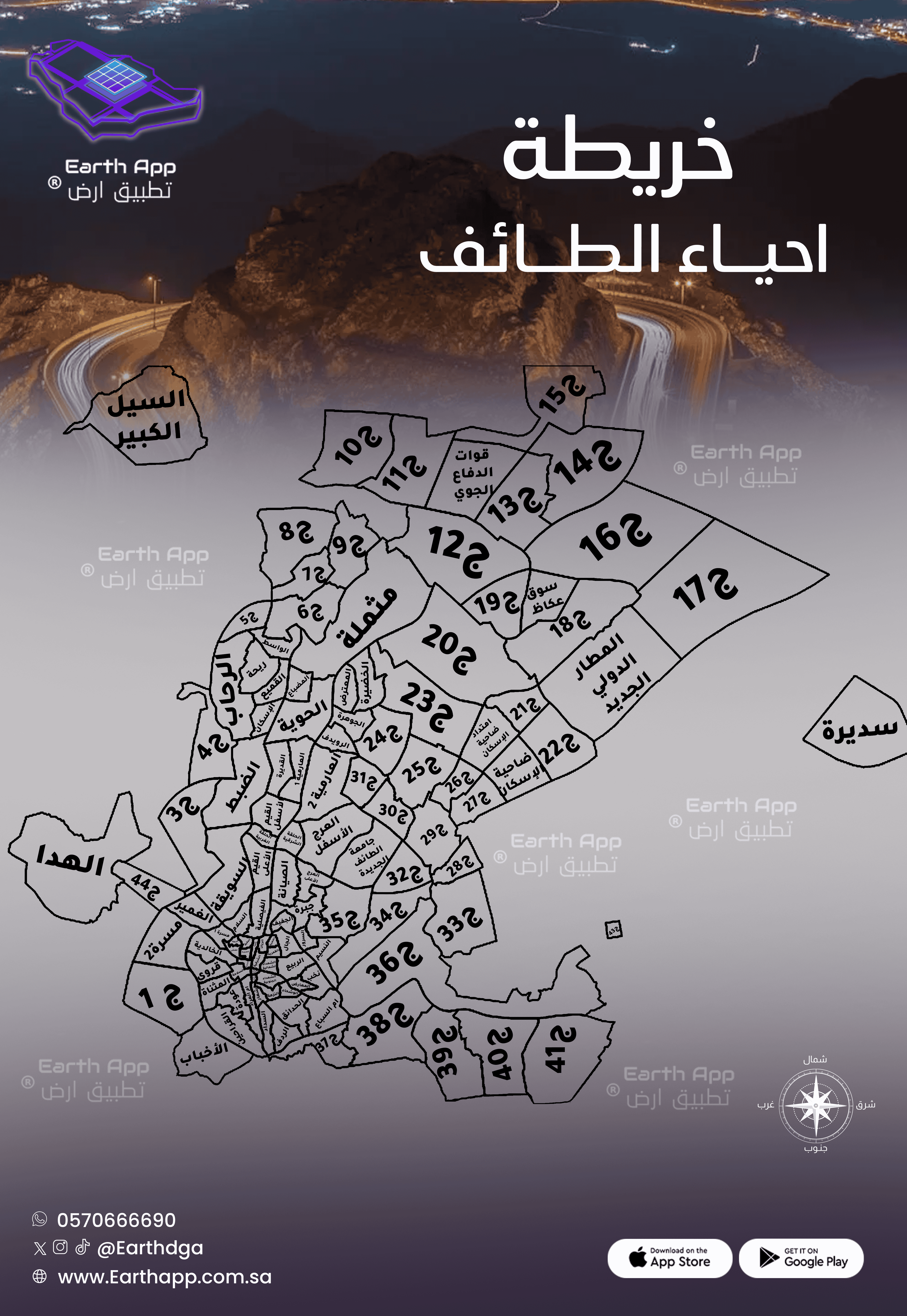 خريطة احياء الطائف